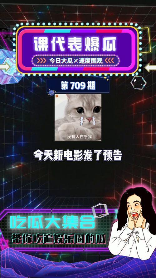 爆料娱乐吃瓜,明星幕后故事大揭秘